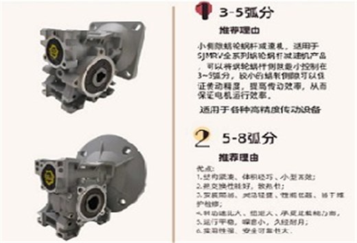 小側隙、高精度的蝸輪減速機這么選？有什么特點？