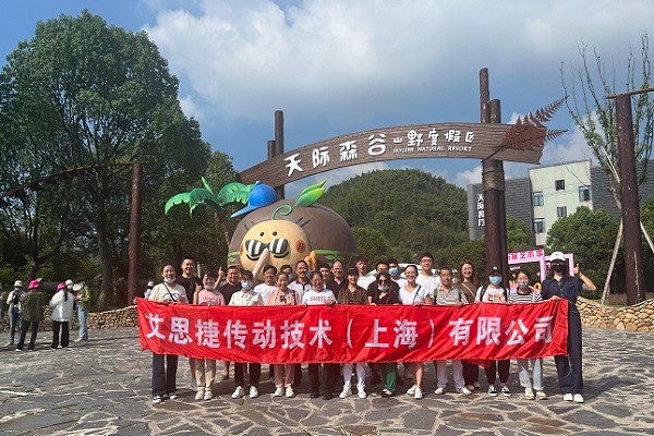 秋高氣爽，大家跟隨艾思捷一起團(tuán)建去呀