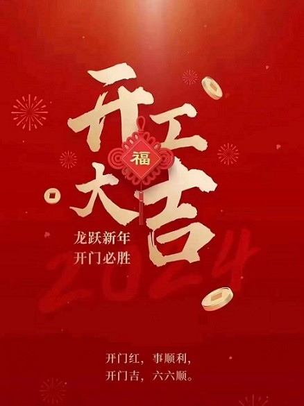 開工大吉！.jpg